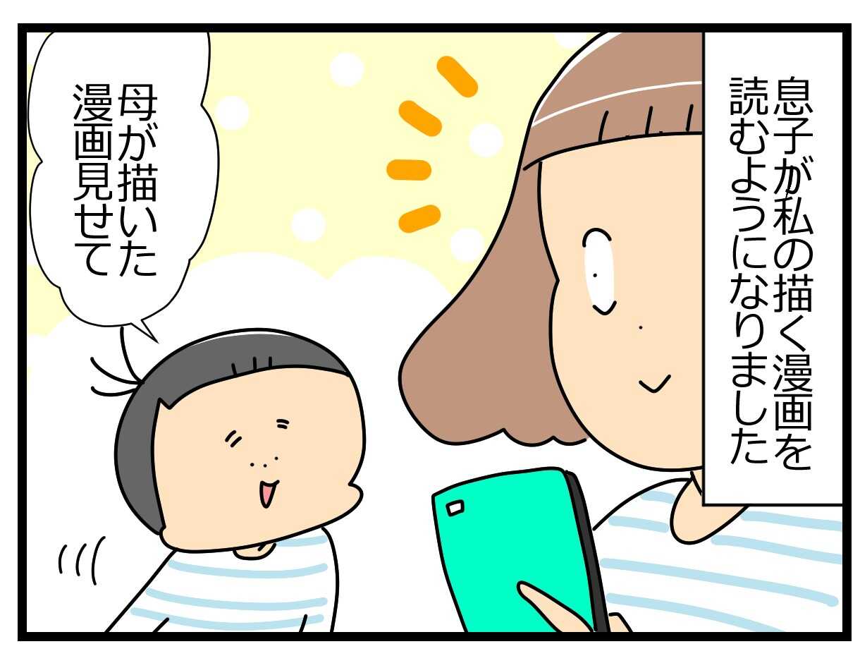 【子育てマンガ】Instagramで人気の子育てマンガ第51回 『ユキタくんとユキミさん』
