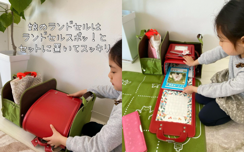収納＆準備はこのスペースで！「ランドセルスポッ！とセット（準備マット付き）」モニターママの口コミ！