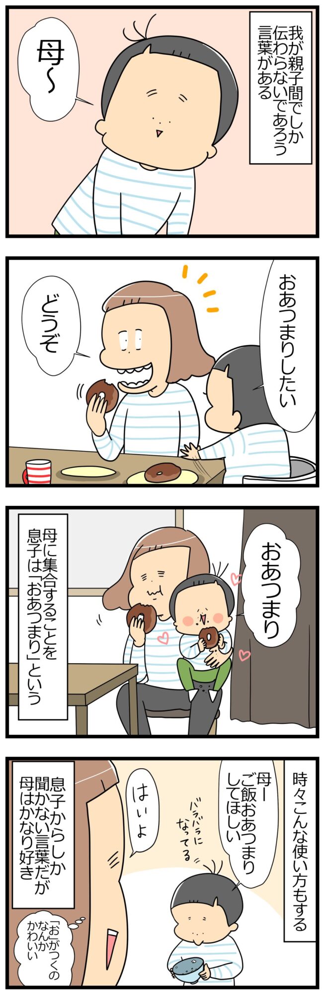 子育てマンガ Instagramで人気の子育てマンガ第55回 ユキタくんとユキミさん ママノワ