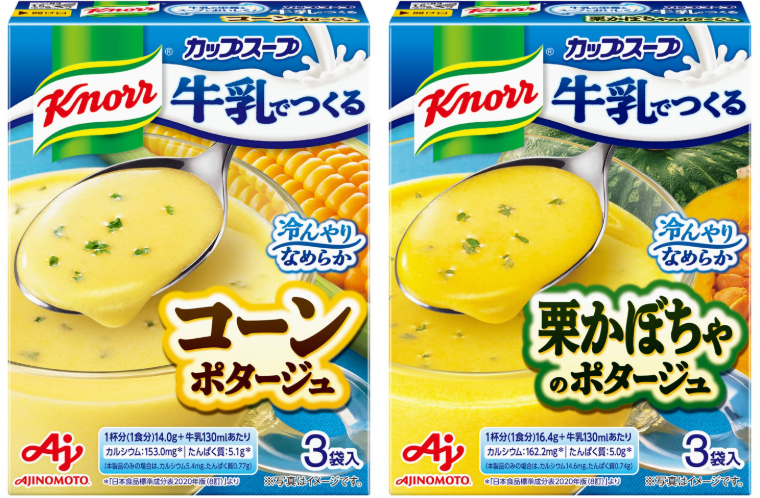 プレゼント！牛乳を入れて混ぜるだけで冷製スープのできあがり♪クノール® カップスープ「牛乳でつくるコーンポタージュ」と「牛乳でつくる栗かぼちゃのポタージュ」