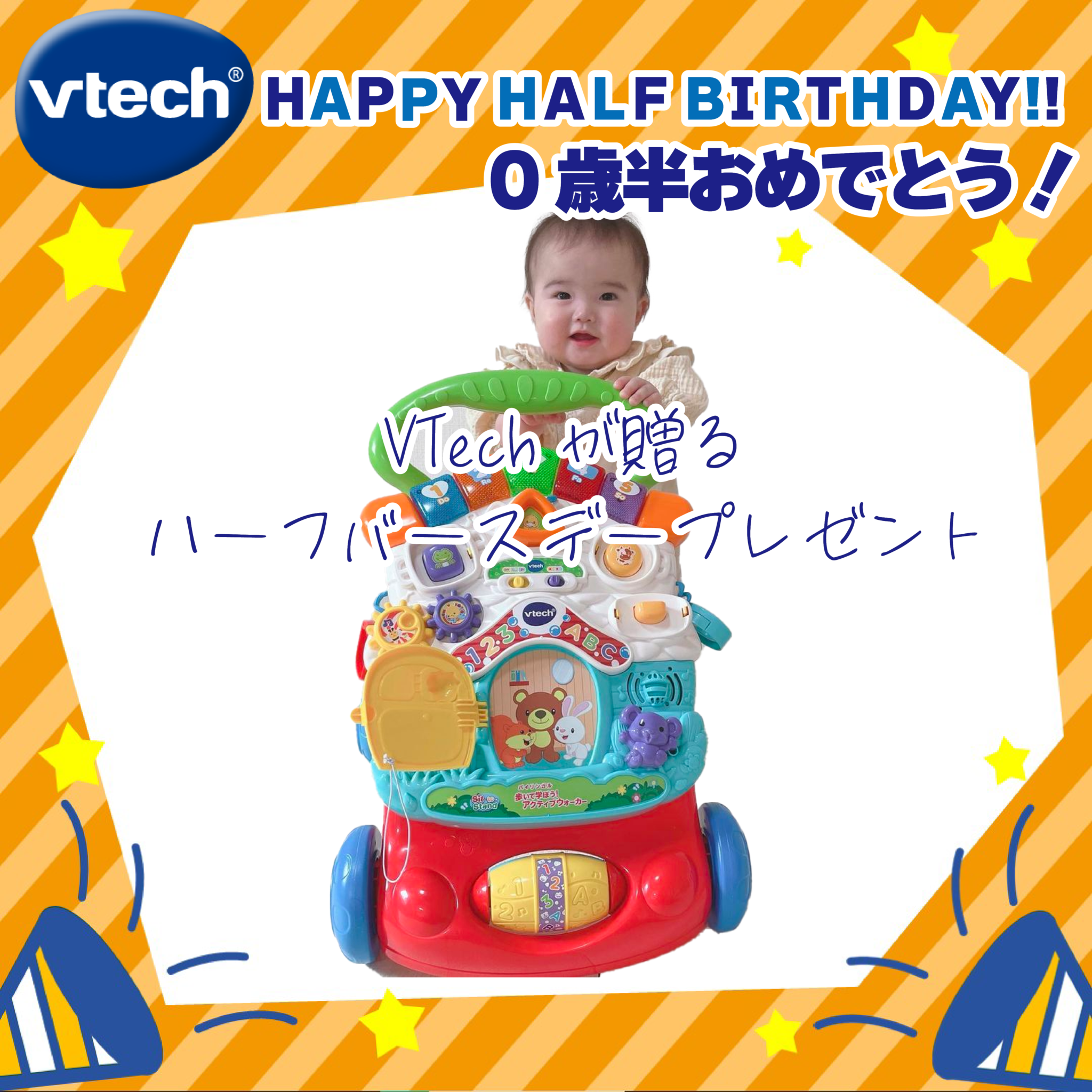 7月_VTechハーフバースデー