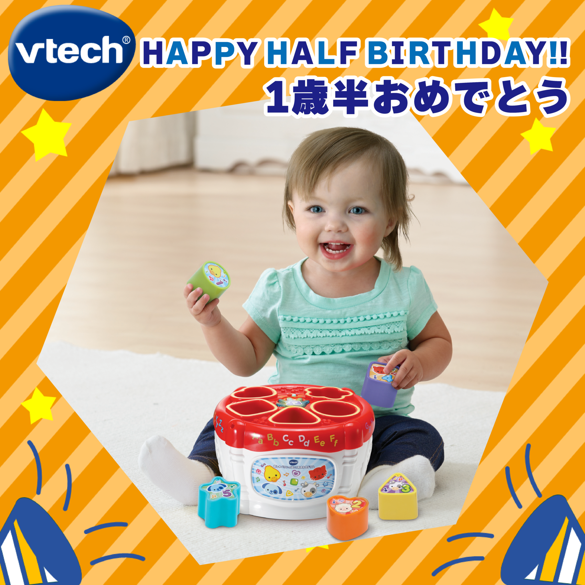 8月_VTechハーフバースデー