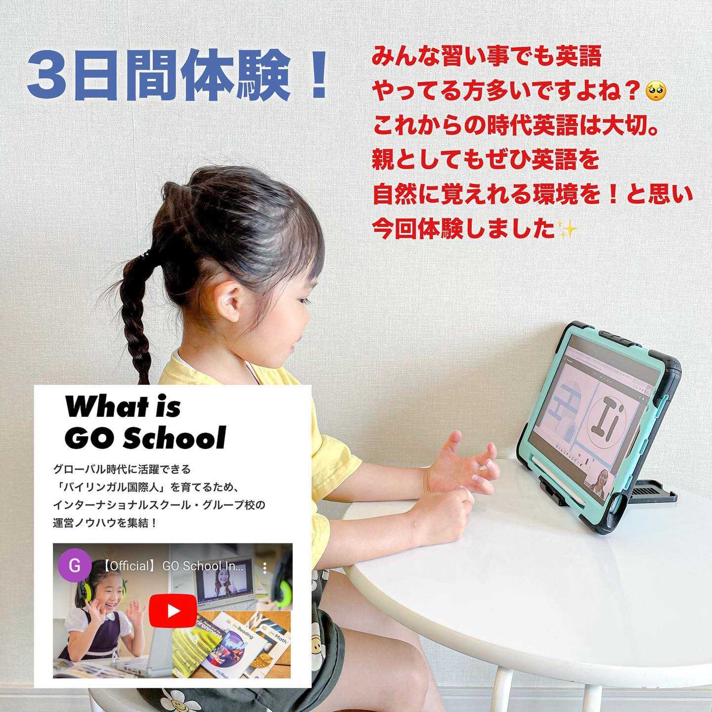 めざせ！バイリンガル「GO Schoolオンライン授業体験」モニターママの口コミ！