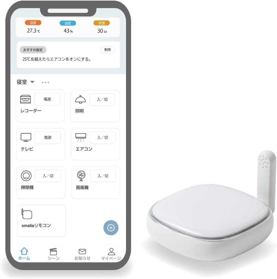 簡単3分設定！家電をまとめて音声操作できる時短グッズ「smaliaスマートリモコン」のモニター募集！