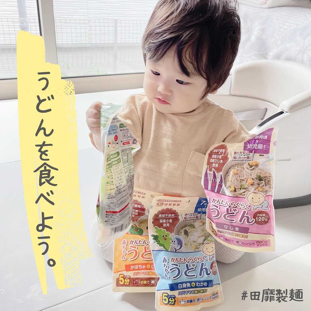 田靡製麺の新商品！「赤ちゃんうどん」4食セットモニターママの口コミ！