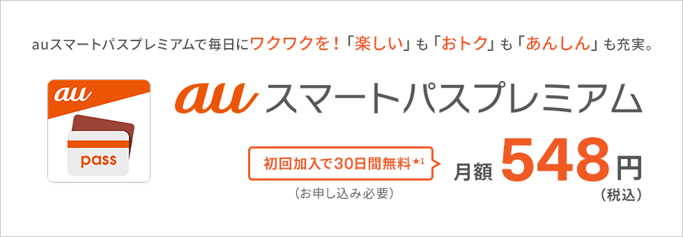 ＜第2弾＞【謝礼Amazonギフト券2000円分】au PAYでローソンでのお買い物がお得に♪「auスマートパスプレミアムに入会&ローソンのクーポン使用」モニター募集！