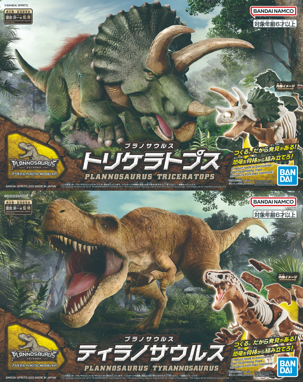 プレゼント！新恐竜プラモデルブランド・プラノサウルス「トリケラトプス」「ティラノサウルス」