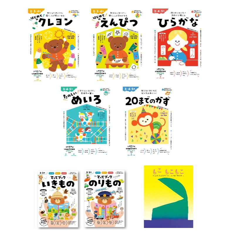 【10名募集】幼児期に必要な能力＋αが身につく！『おうちレッスン』と『おうちレッスン てってブック』、絵本『もこ もこもこ』の動画モニター募集！