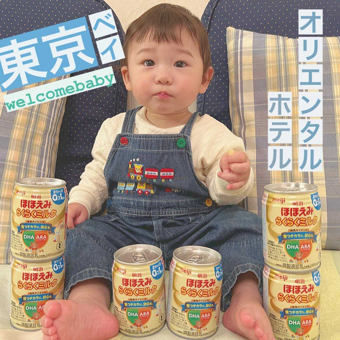 【明治×オリエンタルホテル 東京ベイのコラボ企画】赤ちゃんとのはじめての旅行を応援 特典満載の宿泊プランモニターママの口コミ！