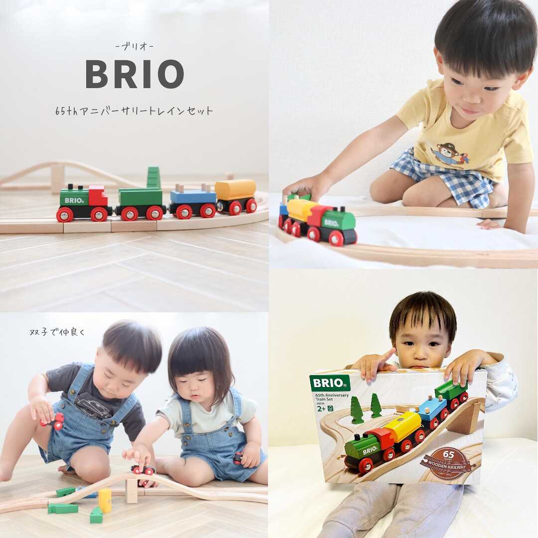 BRIO♡セット