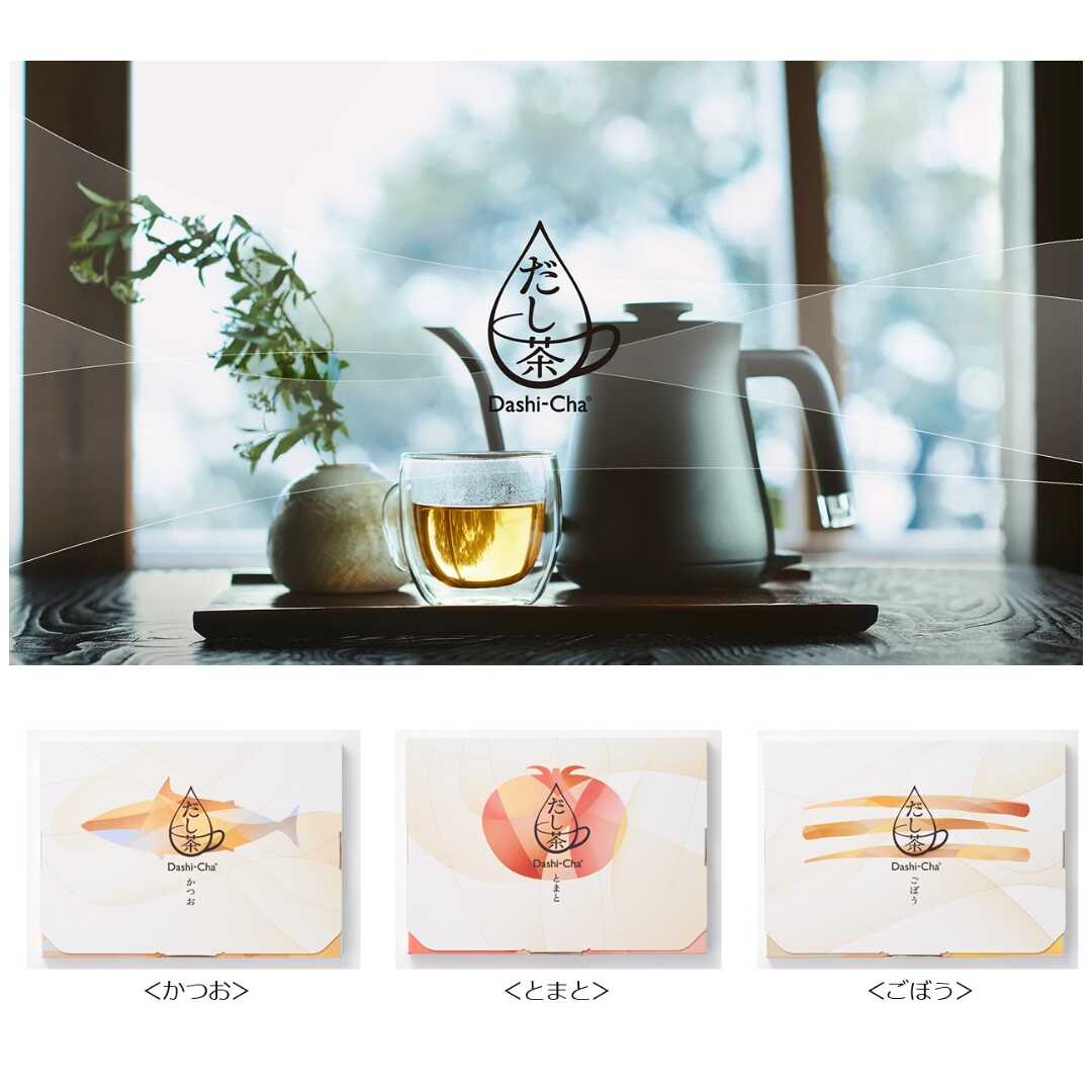 プレゼント！新しいけどほっとする♪ドリップ式の飲むおだし「Dashi-Cha（かつお、とまと、ごぼう）」