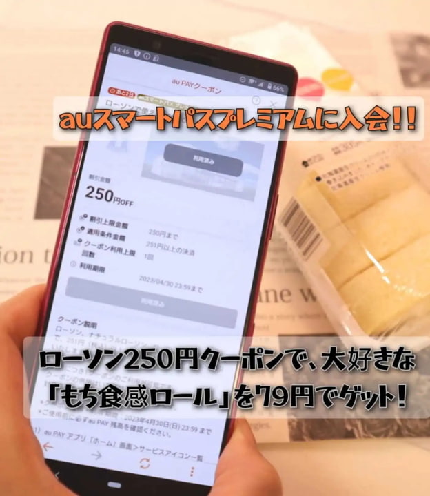 auスマパス