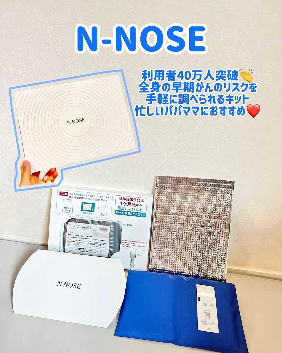 N-NOSE早期がんのリスク検査キット