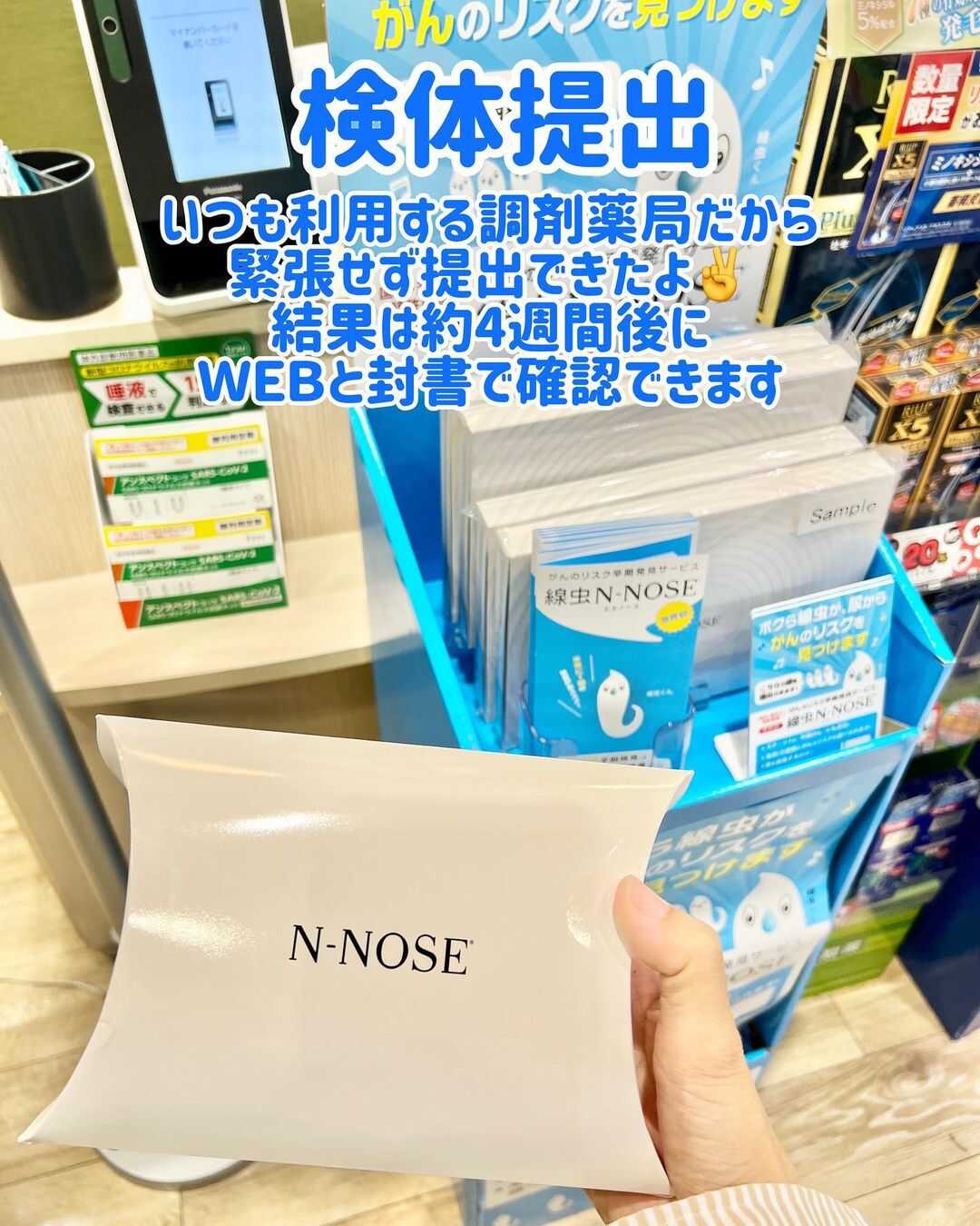 検体提出が簡単なN-NOSE