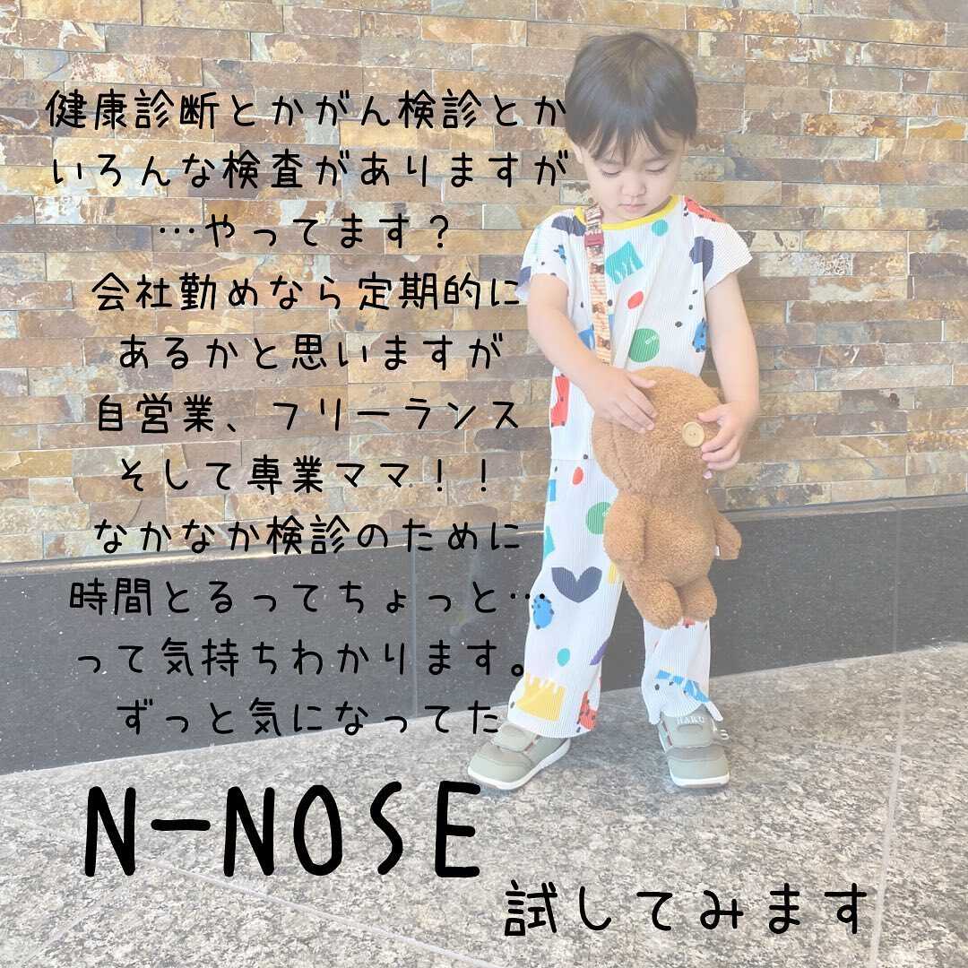 気になるがん検査キットN-NOSEのお試し