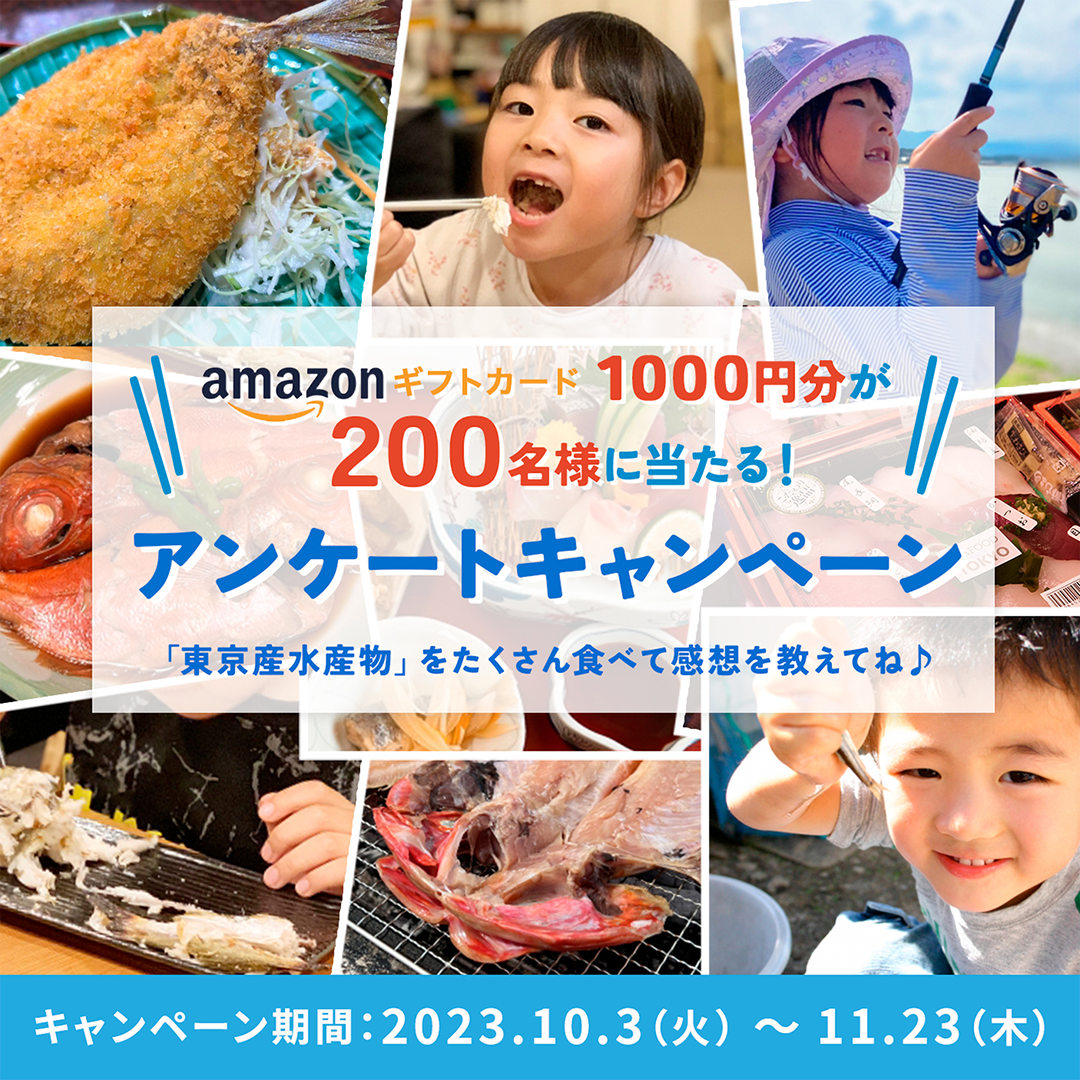 アマゾンギフトカード1000円分が200名様に当たる！アンケートキャンペーン