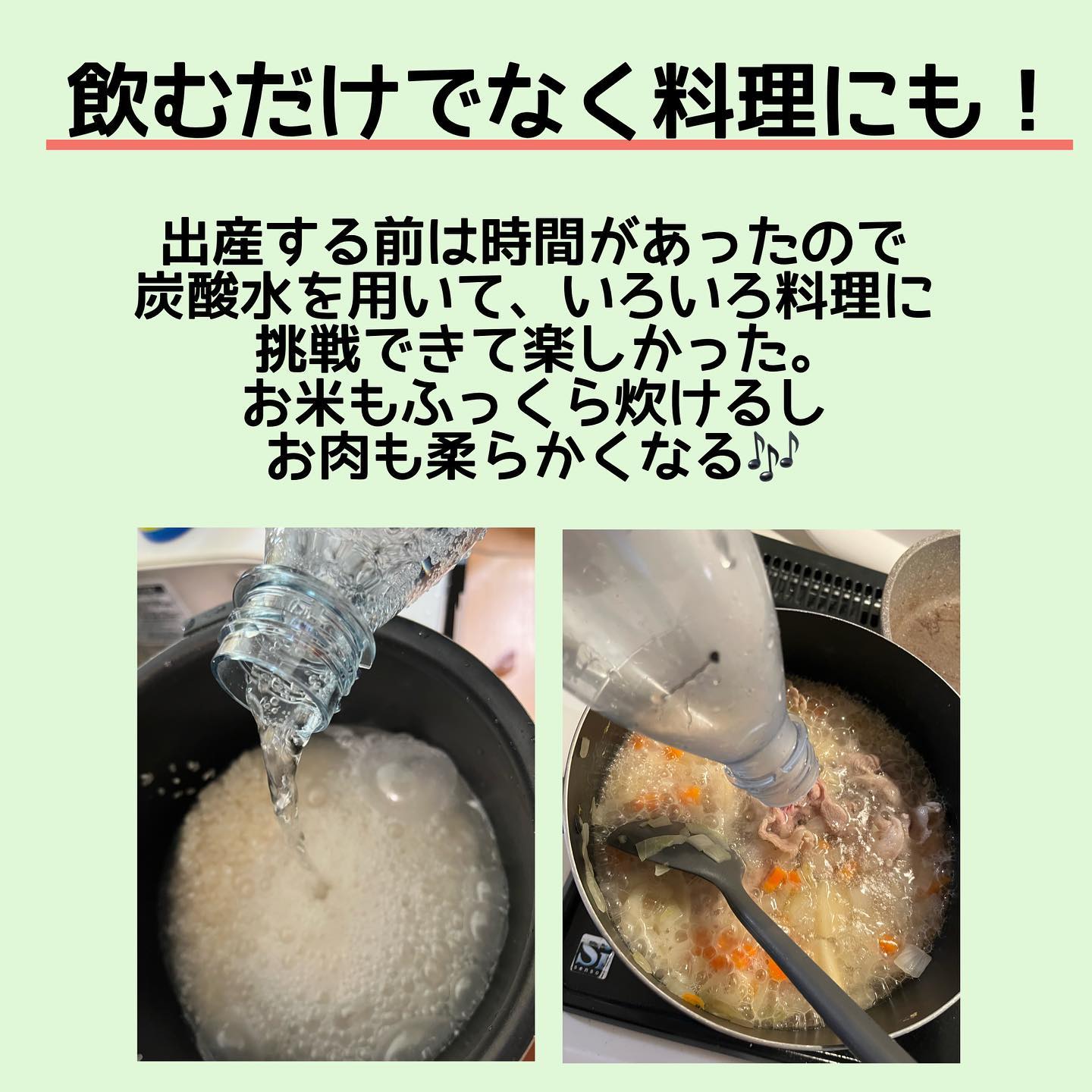 ソーダストリームを料理にも使用