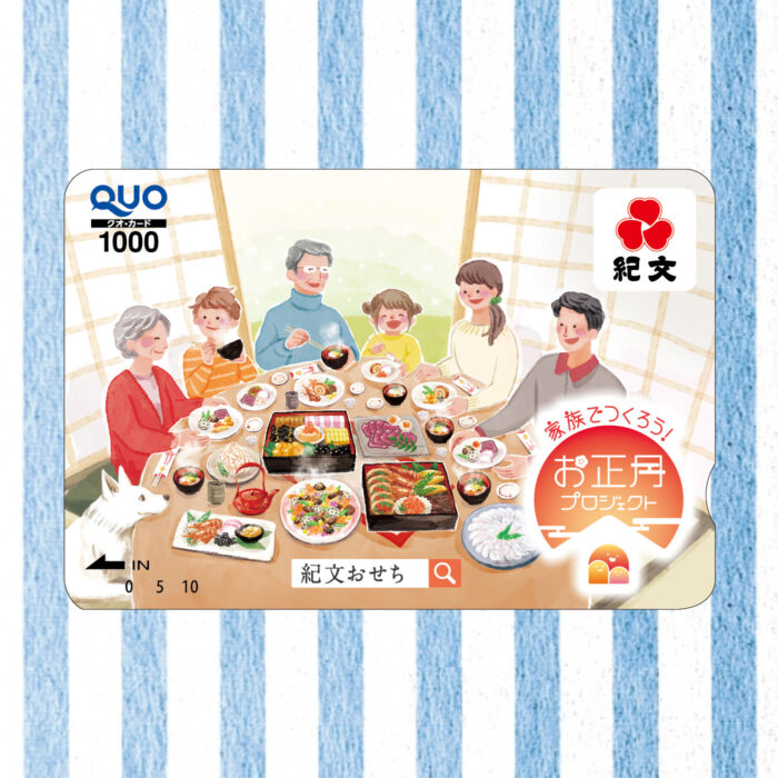 プレゼント!子どもに特別な思い出を♪「家族でつくろう!お正月プロジェクトQUOカード1,000円分」