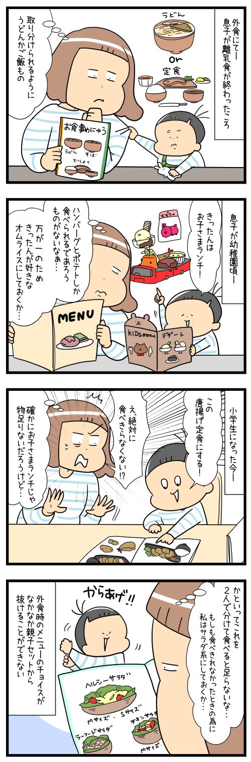 ユキミ子育てマンガ74