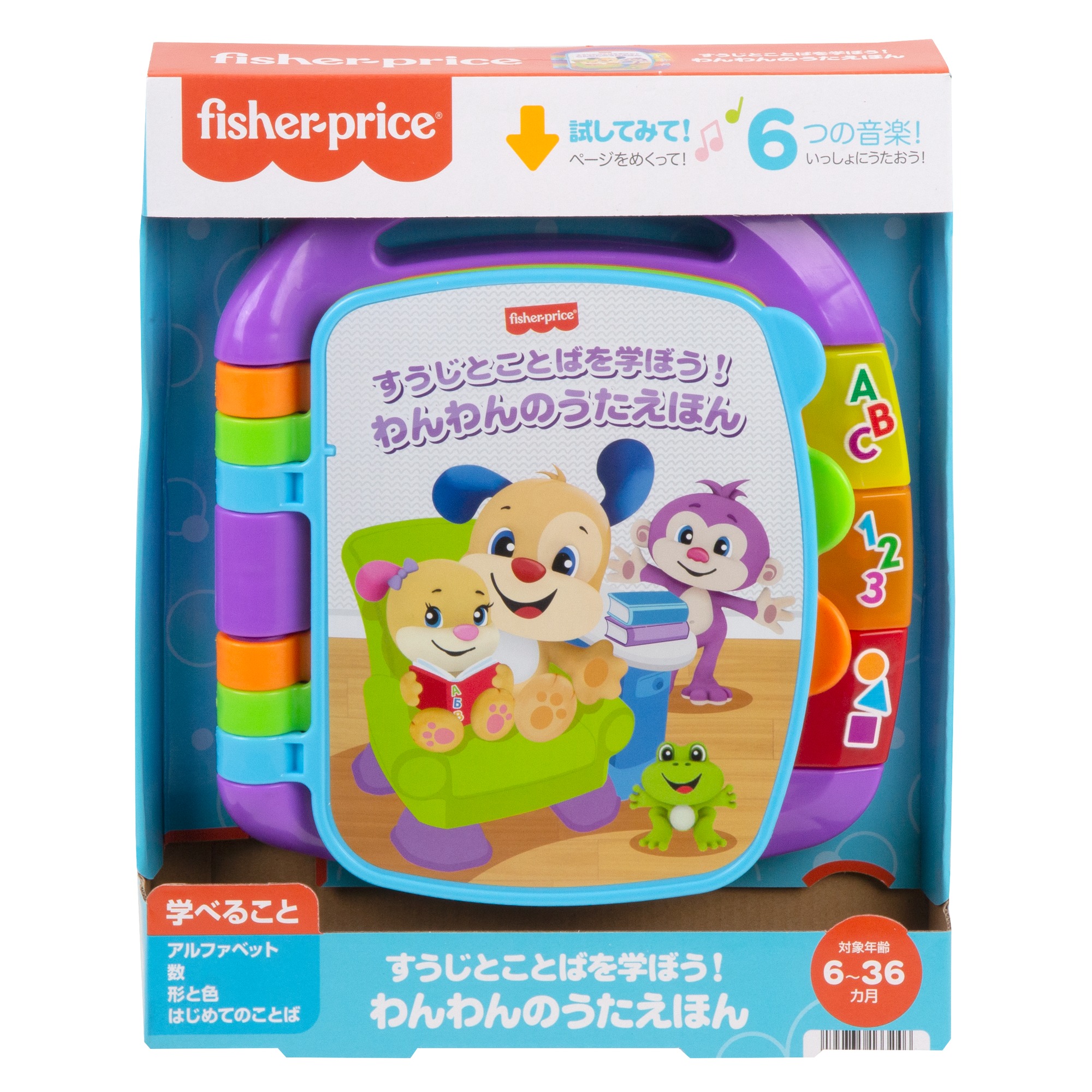 すうじとことばを学ぼう！わんわんのうたえほん