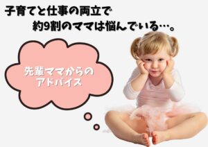 子育て 仕事 両立 悩み