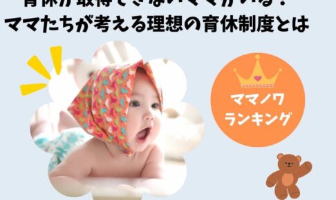 育休取得