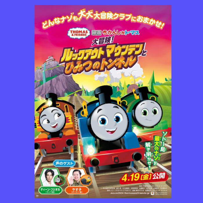 thomasmovielookoutmoutain1