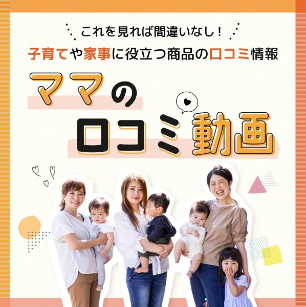 口コミ動画