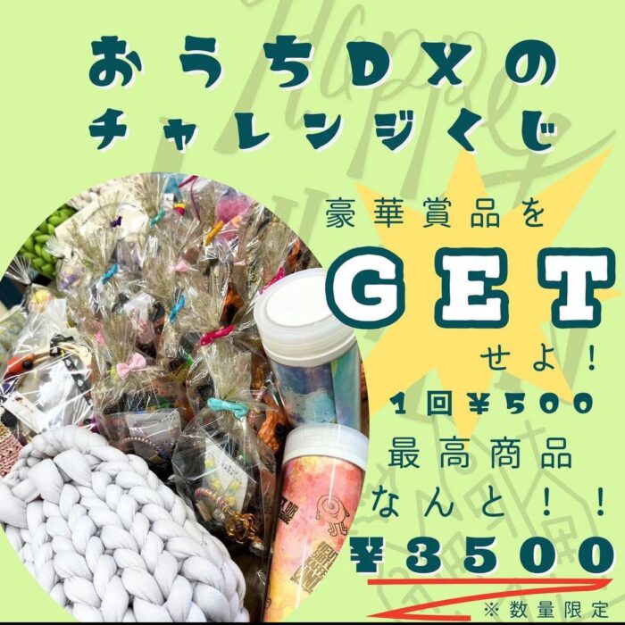 ⑥【両日】オリジナル数字当てクジ