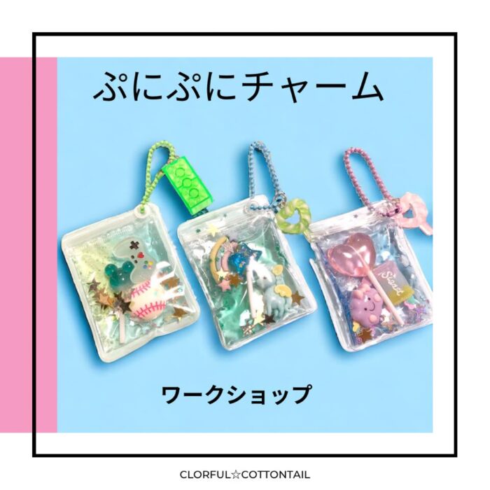 ⑧ぷにぷにチャーム