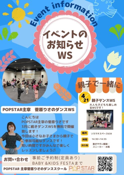 ⑨《無料体験》親子でダンスを踊ろう (1)