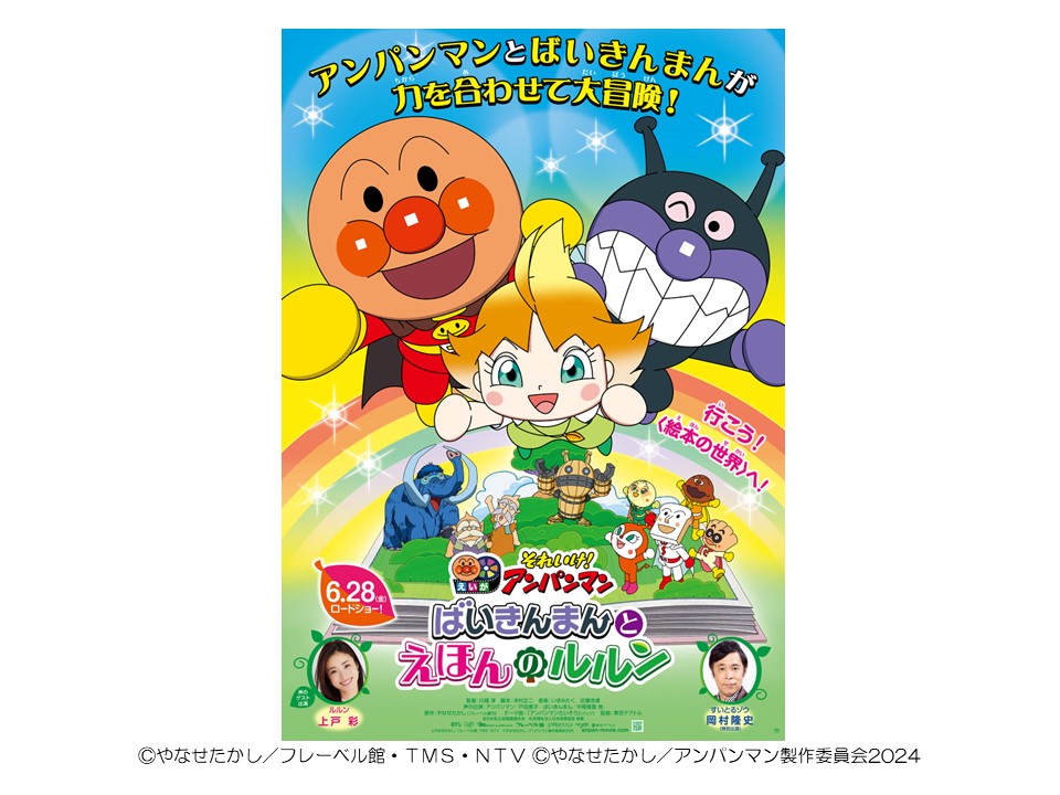 映画『それいけ！アンパンマン ばいきんまんとえほんのルルン』ムビチケ