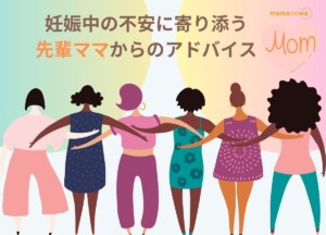 妊娠中　不安