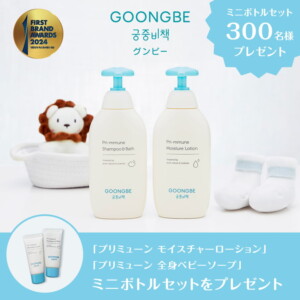 GOONGBE