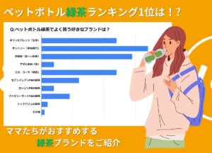 ペットボトル 緑茶 ランキング