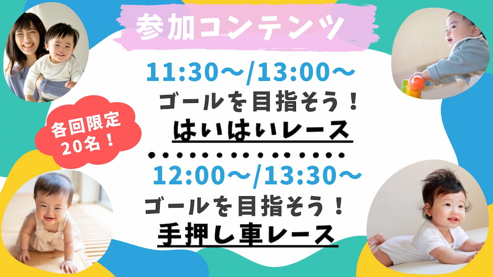 BABY&KID’s FESTA 2024@東京ソラマチ