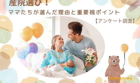 産院選び　失敗