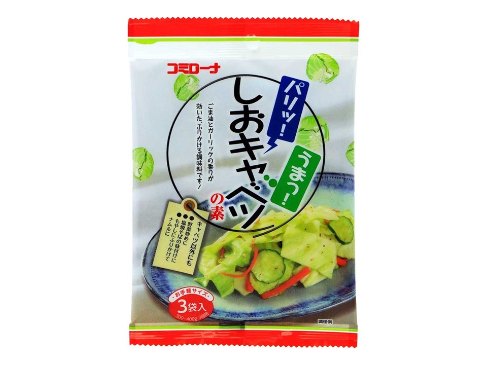 しおキャベツの素