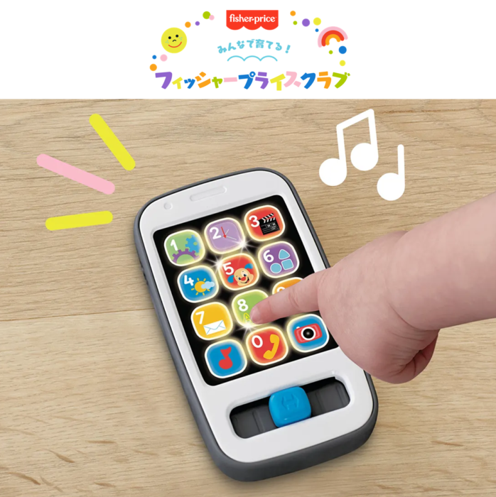 KV_フィッシャープライス_おしゃべりバイリンガル・スマートフォン