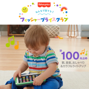 フィッシャプライスクラブ9月