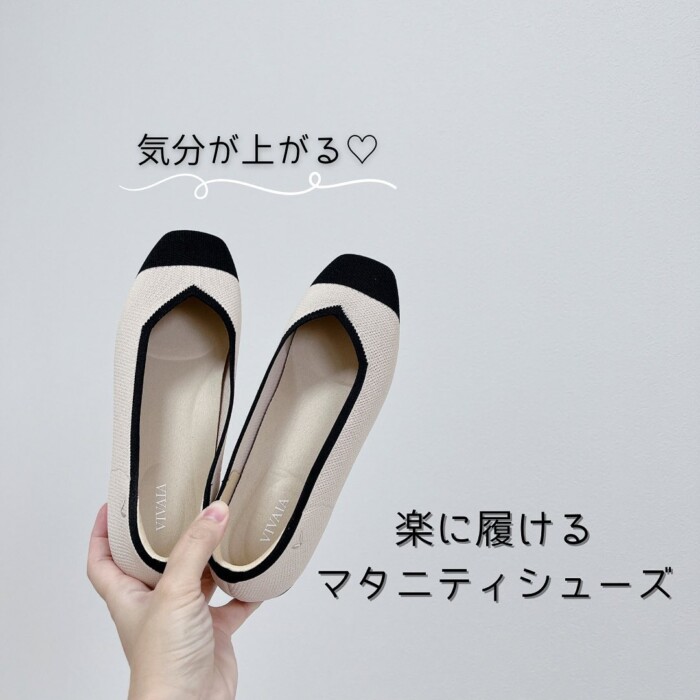 妊婦におすすめの靴「VIVAIAフラットシューズ」モニターママの