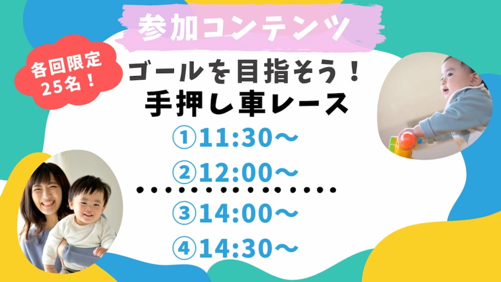 BABY&KID’ｓ FESTA 2024＠東京ドームシティ