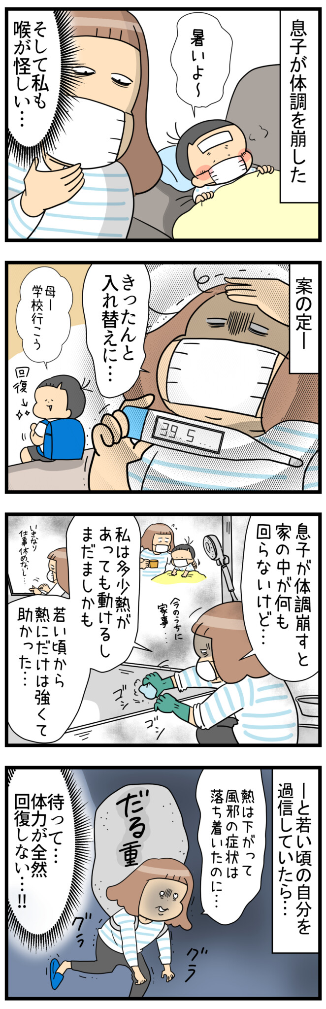 ユキミ　子育てマンガ
