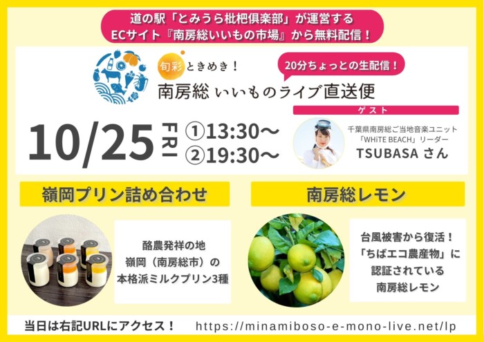 1025いいとこどり用バナー