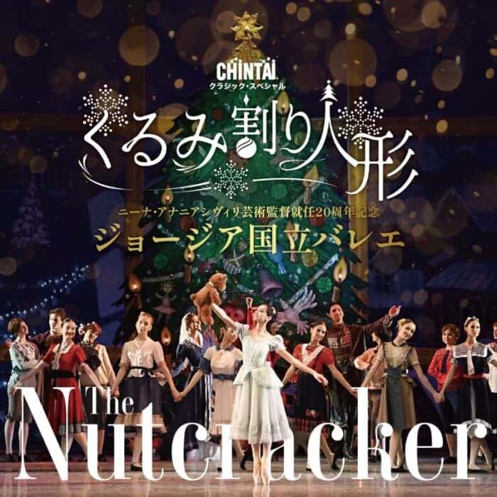 ジョージア国立バレエ