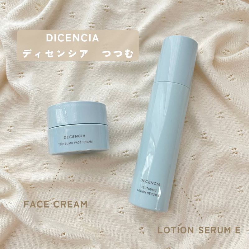 敏感肌用スキンケア「ディセンシア つつむ（ ローションセラム