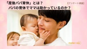 産後パパ育休