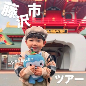 fujisawatour08-1
