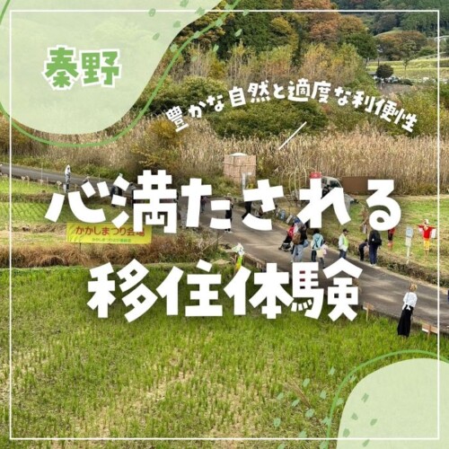 hadanoshitour20241104-1