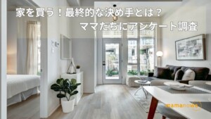 家を買う